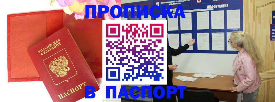 временная регистрация 2025 в Анжеро-Судженске