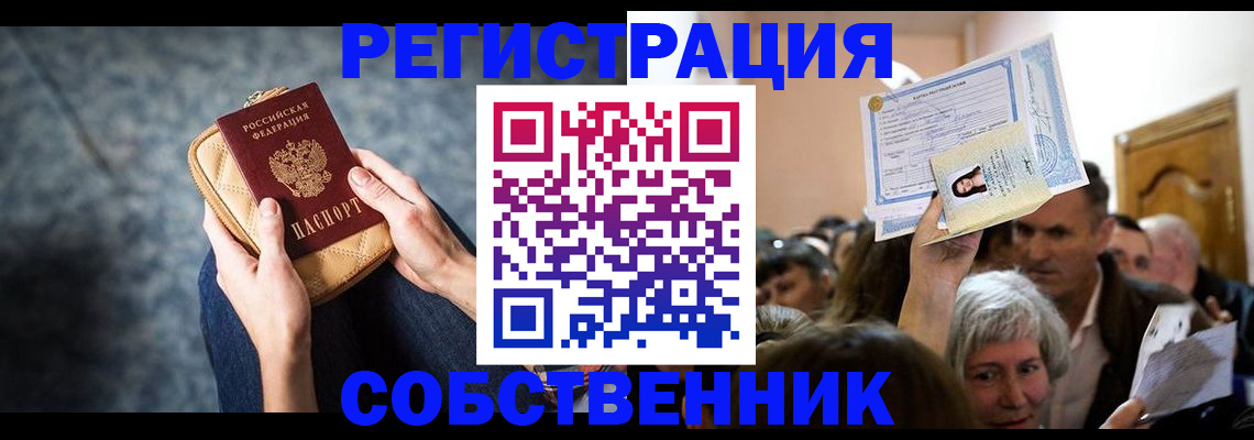 прописка в квартире в Анжеро-Судженске
