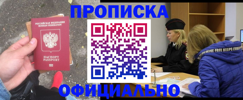 прописка в квартире в Анжеро-Судженске