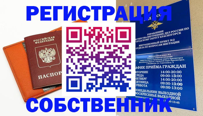 временная регистрация 2025 в Анжеро-Судженске
