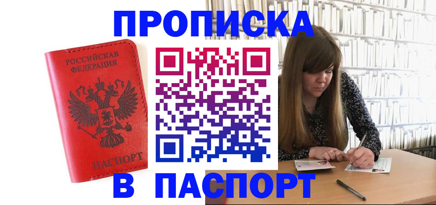 временная регистрация недорого в Анжеро-Судженске