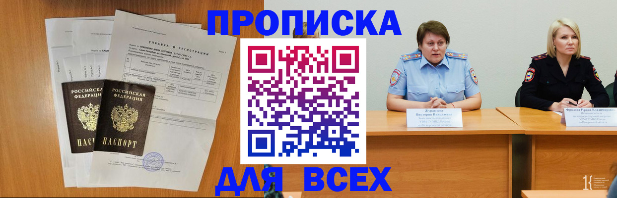 прописка от собственника в Анжеро-Судженске